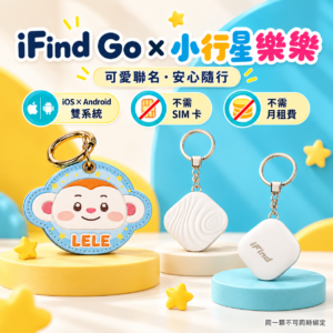 iFind Go x 小行星樂樂聯名款