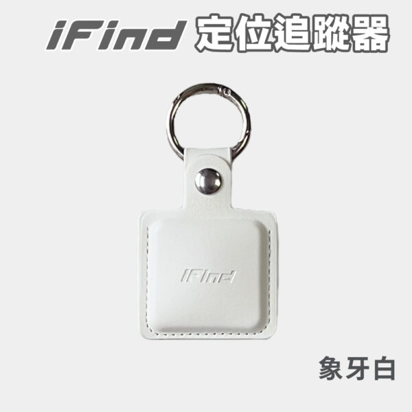 iFind Spot專用皮革保護套-白色