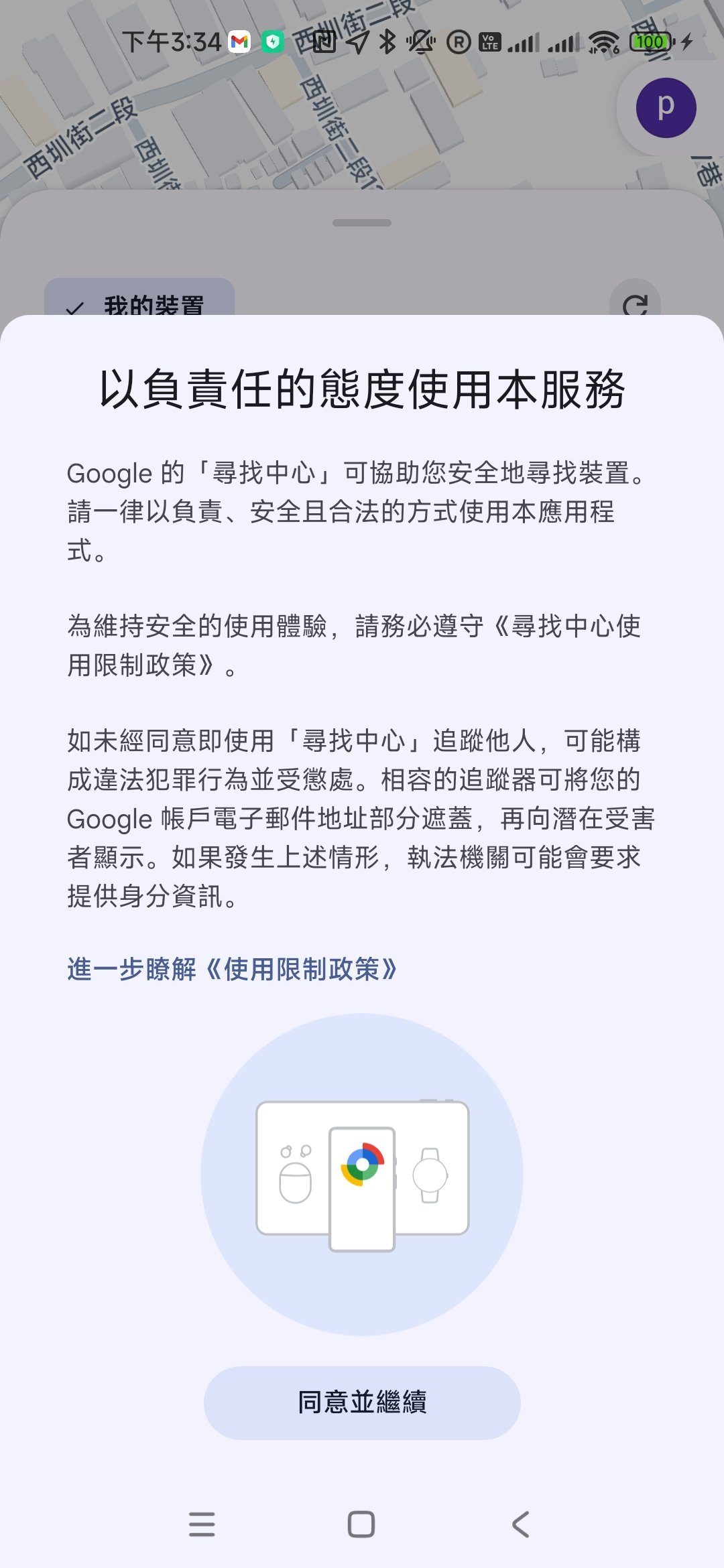 Google 尋找中心安全使用提示畫面