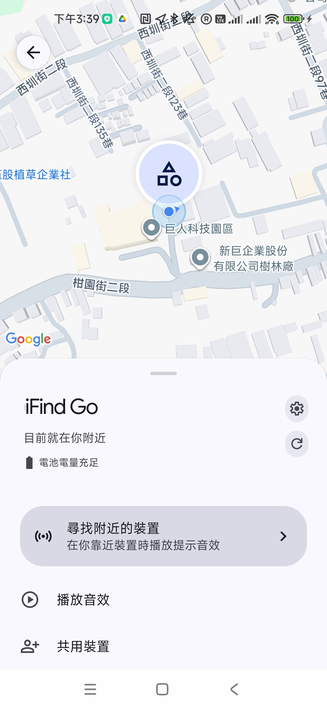 Google 尋找中心顯示 iFind Go 位置與播放聲音功能