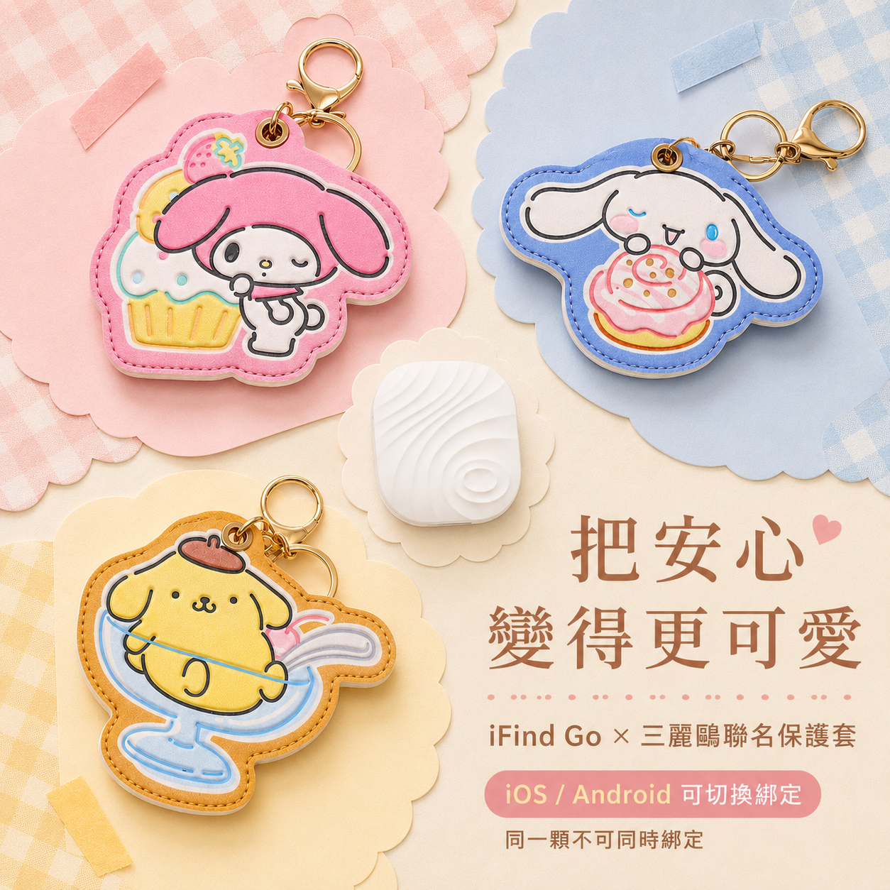 iFind Go 三麗鷗聯名系列完整角色圖片